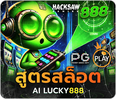 สล็อต AI Lucky 888